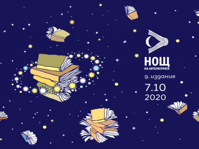 Plakat-Noshch-na-literaturata.png
