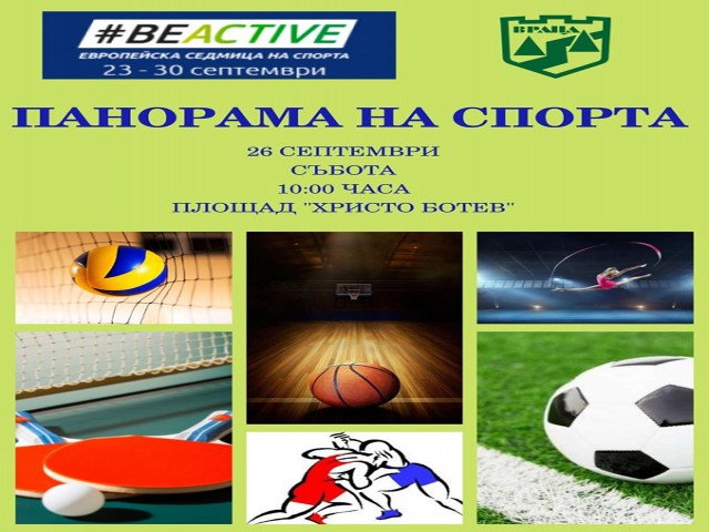 Plakat-Panorama-na-sporta.jpg